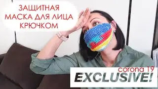 DIY: Защитная маска для лица крючком. Face mask crochet tutorial ENGLISH SUBS