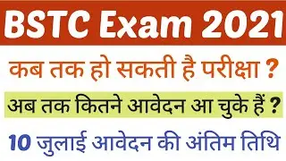 BSTC Exam Date 2021 / BSTC 2021 Exam Date / BSTC Exam 2021 / Pre Deled Exam Date 2021