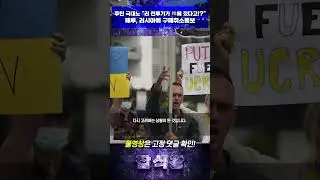 푸틴 극대노 "한국에 졌다고?" #전투기 #한국
