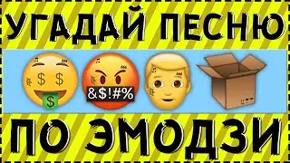 GUESS MORGENSHTERN'S SONG BY THE EMOJI IN 15 SECONDS! | WHERE'S THE LOGIC?