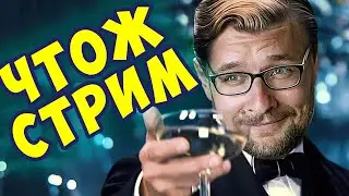 ⭐///СТРИМ///⭐ ///СТРИМ///⭐///СТРИМ///⭐