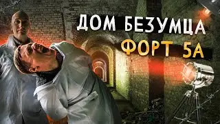 😱 Форт 5а крепости Кёнигсберг .Безумец из Лендорфа