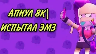 АПНУЛ 8К | ИСПЫТАЛ ЭМЗ