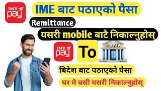 || ime pay bata kasari paisa nikalne || ime pay money receive || ime pay to bank transfer || #imepay