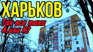 ХАРЬКОВ 29.11.23 РАБОТАЮТ ОЗЕЛЕНИТЕЛИ🥹🤑🤢…