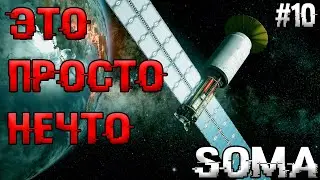 БОЖЕСТВЕННЫЙ ФИНАЛ! Soma №10