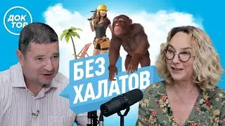 Оспа обезьян в России | Чем можно заболеть в отпуске | Женщины в мужских профессиях