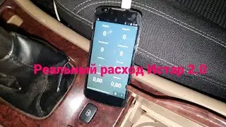 Расход топлива Чери Истар 2.0