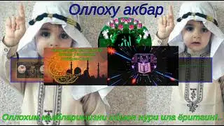 Хайрли тун! ахли ислом