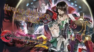 Второй заход! Bloodstained Curse of the Moon 2 прохождение бладстейнд