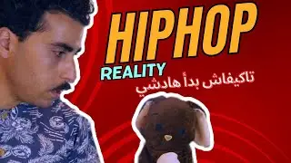 HipHop Reality تاكيفاش هادشي بدا!!؟؟