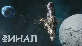 Prey 2017 | Финал