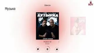 Музыка Шансон 2