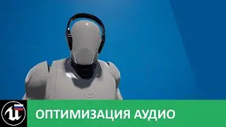 Оптимизация аудио в Unreal Engine (Audio Stream Caching и не только)