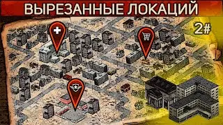 ☢ Day R survival вырезанные локаций ☢ 2#