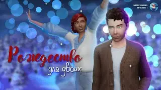 A MAN IS SUFFERING - A WOMAN IS CHILLING in Sims 4 | Christmas for two #1