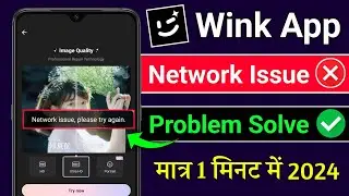 Wink App Network Issues Problem Solve | How To Fix Network Issue in wink | Wink App Network Issues