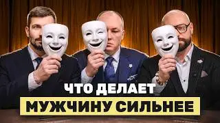 Как ошибки в браке, бизнесе и семье формируют настоящего мужчину и закаляют характер | ПО-МУЖСКИ
