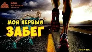 ЗАНЯЛА ПЕРВОЕ МЕСТО В ЗАБЕГЕ? | Tarasov Sofia