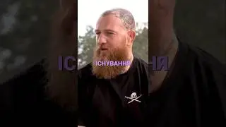 Роман ФРАНЦУЗ Мироненко: За Що Ми Воюємо?