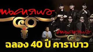 กีต้าร์โปร่ง คาราบาว ฉลองครบรอบ 40 ปี ( สีดำเงา )
