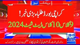 Karachi board 9th class & 10th class date sheet 2024 - Karachi board matric date sheet 2024