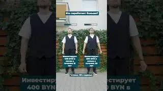 Кто заработает больше?