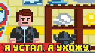 LEGO ВСЁ! УХОЖУ ДЕЛАТЬ ИГРЫ!