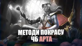 ВСЕ ПРО ТОН! Найкращі способи пофарбувати роботу
