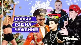 Как прошёл год у наших героев, подарки и концерт