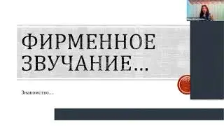 Уроки музыки в школе. Фирменное звучание. Урок 1.