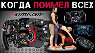 SIMAGIC FX Pro Formula Steering Wheel * Профессиональный Штурвал, который унизил всех конкурентов!!!
