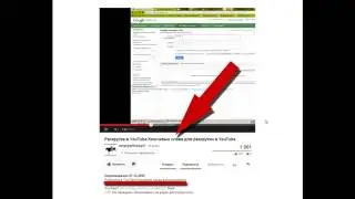 Продвижение на YouTube.Секреты продвижения видео на YouTube #7