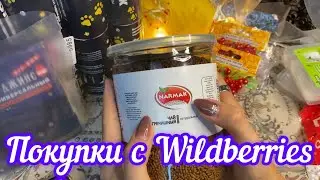Покупки с WILDBERRIES💜/Удачные покупки🔥/Обзор покупок /Продукты ПП😋 