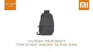 Рюкзак Xiaomi Sling Bag  c GearBest
