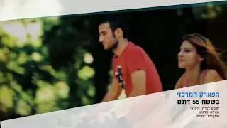 סרטון תדמית - בית דוד עיר העתיד