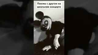 Школьный концерт…#мем#жиза#прикол#школа#shorts