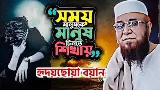 Those who are in extra trouble, listen to Mufti Nazrul Islam Qasemi
