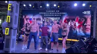 Шлеменко vs Эномото | взвешивание перед боем