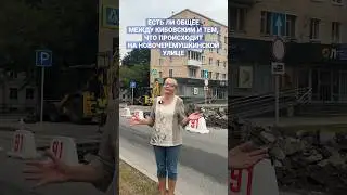 Есть ли общее между Кибовским и тем, что происходит на Новочерёмушкинской улице