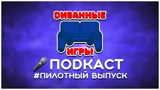 Ремейк Mafia, Tony Hawk's Pro Skater 1+2, Unreal Engine 5 на PS5, Ghost of Tsushima, Русский Кодзима