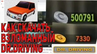 Как скачать взломанный Dr.Driving на андроид |бесплатно | без вируса