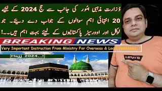 Hajj 2024 | Latest Hajj Update | Hajj Training Program | Hajj 2024 Flight Schedule  | Hajj Training