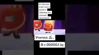 Мем из Тик Тока #20