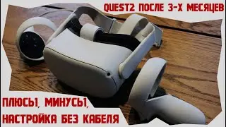Обзор Oculus Quest 2 - плюсы, минусы и беспроводное соединение