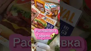 Распаковка чееек☺️ 