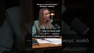 Когда на консультацию приходят зумеры