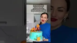 Узнала бывшего 