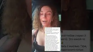 2 тюбажа подряд | отзыв