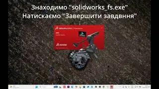 SolidWorks License Error (-8, 544, 0) / Помилка SolidWorks (-8, 544, 0) Для версій 2021–2025 років!